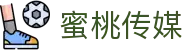 蜜桃传媒-蜜桃传媒官方入口